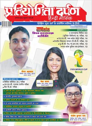 images/subscriptions/darpan in hindi.jpg